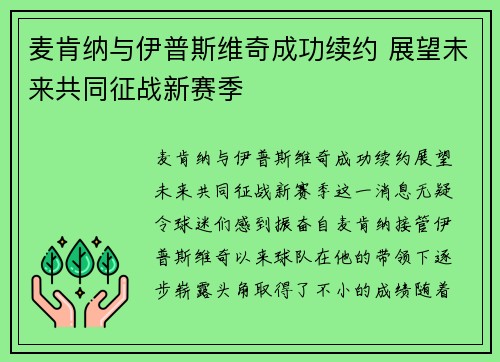麦肯纳与伊普斯维奇成功续约 展望未来共同征战新赛季 麦肯纳与伊普斯维奇成功续约 展望未来共同征战新赛季