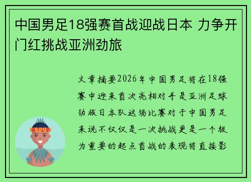 中国男足18强赛首战迎战日本 力争开门红挑战亚洲劲旅