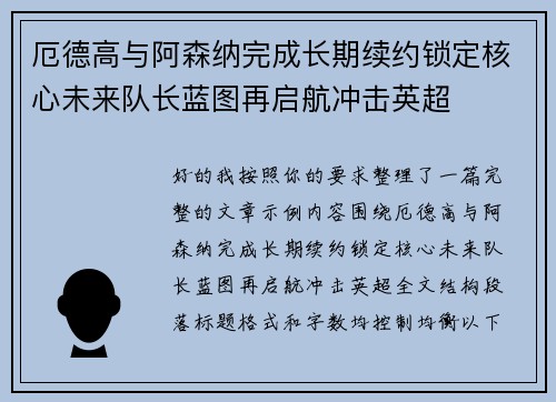 厄德高与阿森纳完成长期续约锁定核心未来队长蓝图再启航冲击英超