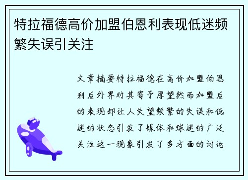 特拉福德高价加盟伯恩利表现低迷频繁失误引关注 特拉福德高价加盟伯恩利表现低迷频繁失误引关注