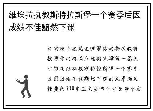 维埃拉执教斯特拉斯堡一个赛季后因成绩不佳黯然下课 维埃拉执教斯特拉斯堡一个赛季后因成绩不佳黯然下课