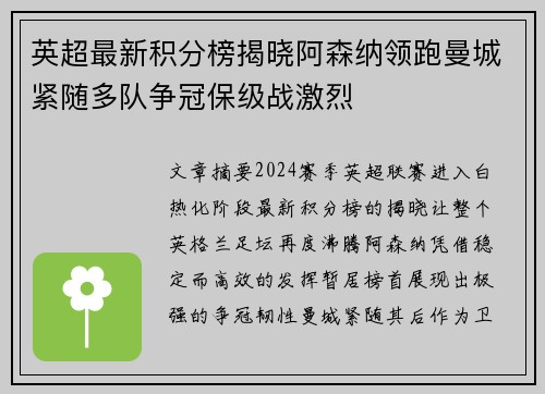 英超最新积分榜揭晓阿森纳领跑曼城紧随多队争冠保级战激烈 英超最新积分榜揭晓阿森纳领跑曼城紧随多队争冠保级战激烈