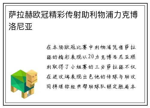 萨拉赫欧冠精彩传射助利物浦力克博洛尼亚 萨拉赫欧冠精彩传射助利物浦力克博洛尼亚