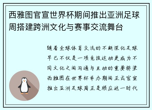 西雅图官宣世界杯期间推出亚洲足球周搭建跨洲文化与赛事交流舞台 西雅图官宣世界杯期间推出亚洲足球周搭建跨洲文化与赛事交流舞台