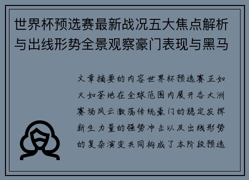 世界杯预选赛最新战况五大焦点解析与出线形势全景观察豪门表现与黑马
