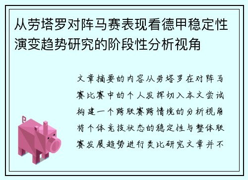 从劳塔罗对阵马赛表现看德甲稳定性演变趋势研究的阶段性分析视角 从劳塔罗对阵马赛表现看德甲稳定性演变趋势研究的阶段性分析视角
